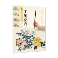 工笔花卉-新编养心斋描摹画谱-1