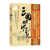 三分天下卷-三国那些事儿-贰