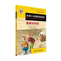 4-7岁-溜掉的狗熊-在森林里野餐-杜登小侦探阶梯阅读-第一级