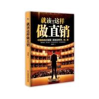 就该这样做直销