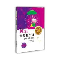 风云变幻我先知-少年气象学家