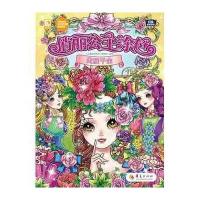 贵族千金-俏丽公主涂色