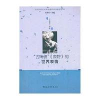 古陶俑<<原野>>的世界表情