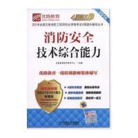 2016-消防安全技术实务