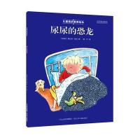 尿尿的恐龙-儿童挫折教育绘本