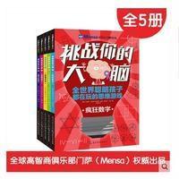 智力风暴-挑战你的大脑