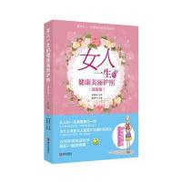 女人一生的健康美丽护照-(进阶版)