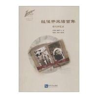 继往开来话百年-师生回忆录