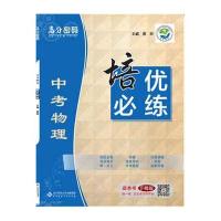 中考物理 -培优必练-高分密码