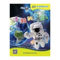 浩瀚的宇宙-4D儿童探索百科
