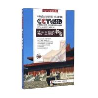 揭开王陵的秘密