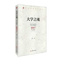 大学之魂-中国工程院院士四川大学校长谢和平