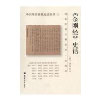 <<金刚经>>史话