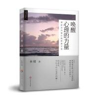 唤醒心理的力量-潜意识力量自我管理手册