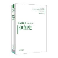 伊朗史-中东国家史610-2000