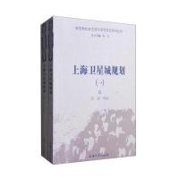 上海卫星城规划-全2册