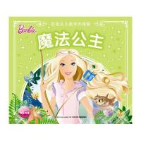 魔法公主-芭比公主故事升级版