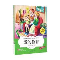 爱的教育-注音彩绘