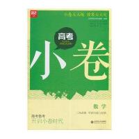 数学-三角函数 平面向量与复数-高考小卷-高考备考 开启小卷时代