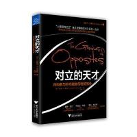 对立的天才-向内者与外向者如何优势互补