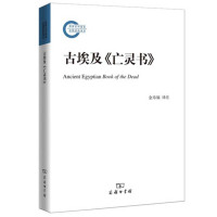 古埃及<<亡灵书>>