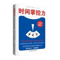 时间掌控力