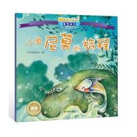 小鱼尼莫的旅程-蒙特梭利-影响全球的亲子教育经典绘本