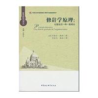 修辞学原理:论据化的一种一般理论