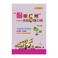 偷听广州-实用粤语口语