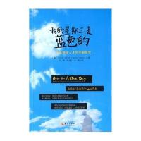 我的星期三是蓝色的-一个孤独症天才的华丽蜕变