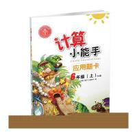 6年级(上)-RJ版-计算小能手应用题卡