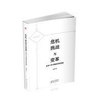 危机挑战与变革-未来十年中国经济的风险