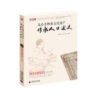 肄雅堂古籍修复技艺-汪学军-北京非物质文化遗产传承人口述史