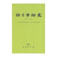 语言学论丛-第五十三辑
