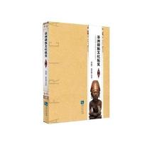 非洲部族文化纵览-第二辑