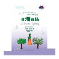 非洲农场-冈特生态童书-77