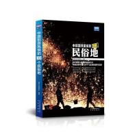 中国别具风情的100个民俗地