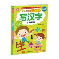 写汉字-汉字描红3-幼儿学前描红游戏本