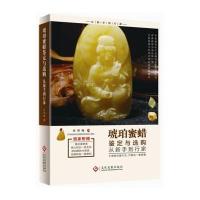 琥珀蜜蜡鉴定与选购从新手到行家