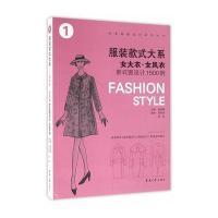 服装款式大系-女大衣.女风衣款式图设计1500例