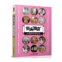 街头潮店-从里到外的设计