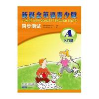新概念英语青少版同步测试-A-入门级-(含1张CD光盘)