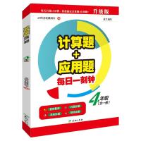 4年级-计算题+应用题每日一刻钟