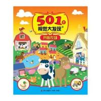 开心农场-501个视觉大发现