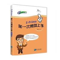 E-Prime 第一次用就上手