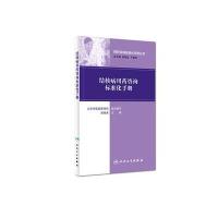 结核病用药咨询标准化手册