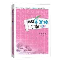 韩语手写体字帖-3