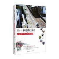 日本.铁道旅行途中-在地慢车的人情味漫游