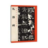 礼器碑-中国历代名碑名帖精选
