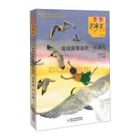 玻璃窗像冰块一样融化-儿童文学名家汇美文美绘-第三辑